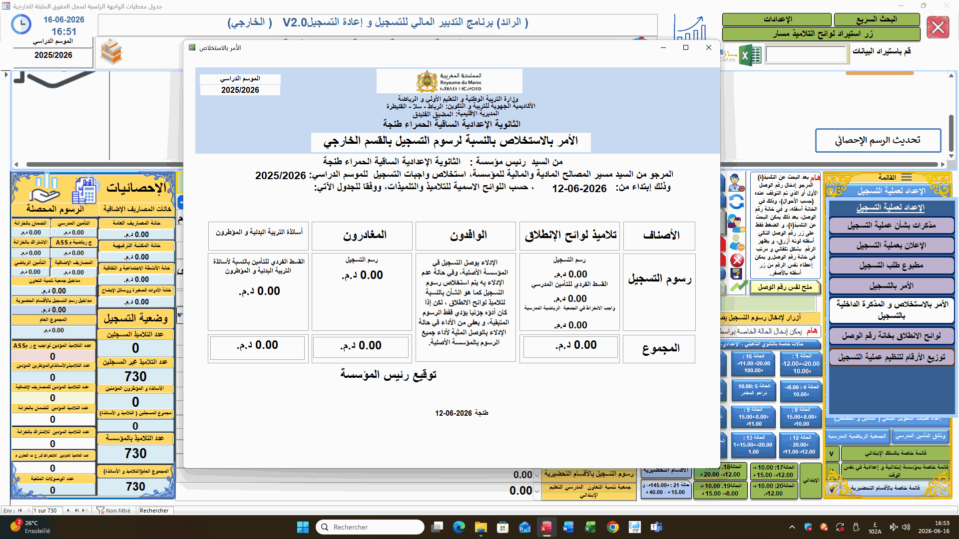 صورة من برنامج تسجيل التلاميذ